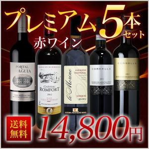 ワインセット プレミアム赤ワインセット 5本 金賞ボルドー...