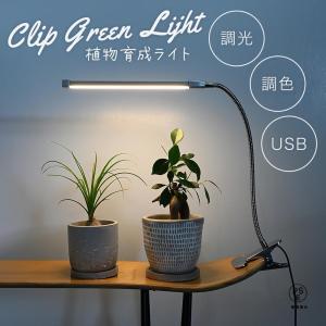 植物育成ライト LED 室内 クリップ 植物育成 観葉植物 水耕栽培 植物育成ライト LED 室内 クリップ 植物育成 観葉植物 水耕栽培