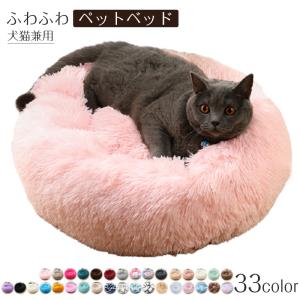 送料無料 ペット用ベッド 可愛い 犬猫兼用 マット 円形 クッション 冬 寝具 猫ベッド 犬ベッド 猫用品 犬用品 ふわふわ 冬用 暖か ペットハウス ワンちゃん