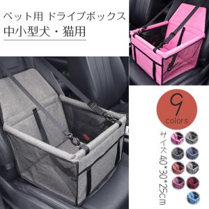 送料無料 ペット用カーシート車用ペットバッグ 車載カバー ペット用 折畳み 助手席 小型犬 犬 猫に対応 大人気 お出かけ便利