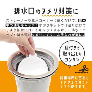排水口用品 排水口 油 ゴミ シート 20枚入...の詳細画像4