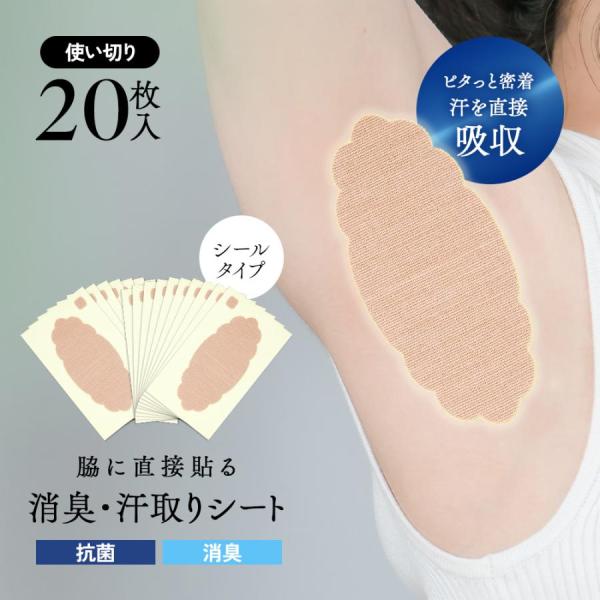 汗ワキパッド 脇汗パット 汗取りシール 汗取り 脇汗 ワキガ デオドラント 制汗 汗ジミ シート ワ...