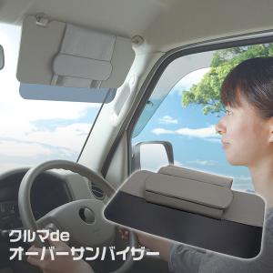 アウトレット車用 サンバイザー カーバイザー サンシェード フロントガラス 紫外線 カット 日よけ  遮光 両用 軽自動車 普通車  在庫限り アイメディア