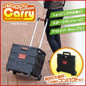 折りたたみ式 コンテナキャリー キャリーカート キャスター付コンテナ 大容量 アウトドア 荷物運搬 コンテナタイプ レジャー