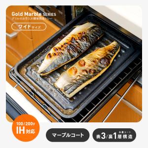 グリルトレー グリルプレート 魚焼きトレー I...の詳細画像3