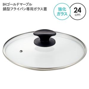 蓋 フタ ガラス蓋 ふた 24cm 強化ガラス 片手鍋 鍋型フライパン