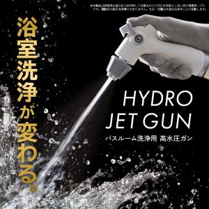 浴室高圧洗浄 バスルーム洗浄用 高水圧ガン 浴...の詳細画像1