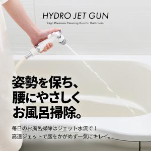 浴室高圧洗浄 バスルーム洗浄用 高水圧ガン 浴...の詳細画像4