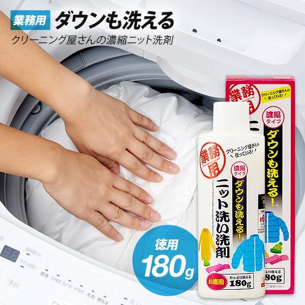 洗濯洗剤 おしゃれ着 洗剤 洗い 液体 180g 徳用 ドライマーク ダウン ニット コート カシミ...