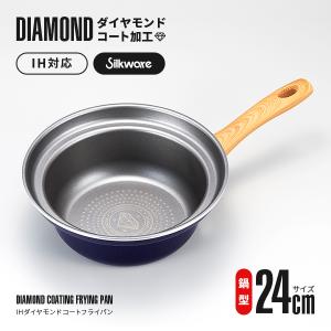 IH対応 鍋フライパン ダイヤモンドコートパン 24cm 鍋型 深鍋 吹きこぼれにくい鍋 焦げ付かない 深型フライパン 片手鍋 軽量 アイメディア