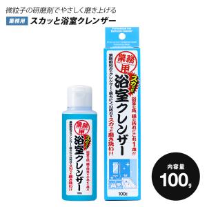 業務用スカッと浴室クレンザー ( 100g ) : 爽快ドラッグ - 通販