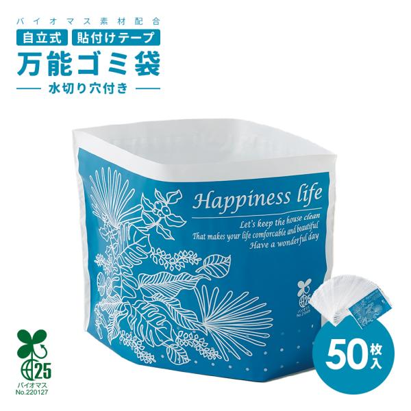 ゴミ袋 ポリ袋 水切り袋 自立 どこでも貼れる 50枚入 薄手 コンパクト 洗面台 お風呂場 浴室 ...