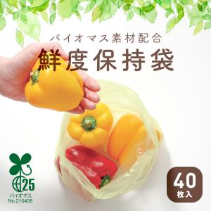鮮度保持袋 野菜保存袋 40枚入×3パック ポ...の詳細画像1