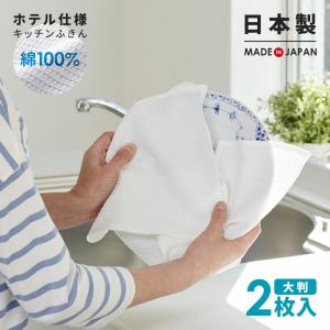 ふきん 台ふきん 布巾 台布巾 食器 日本製 2枚組 大判 40×50cm ワッフル 吸水 速乾 コットン クロス ディッシュクロス キッチンクロス キッチンふきん 食器拭き
