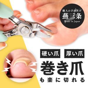 巻き爪用爪切り ニッパー 燕三条 ニッパー爪切...の詳細画像1