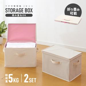 収納ケース フタ付き 収納ボックス 可愛い 2個セット ベージュ/ピンク スタッキング 不織布 折りたたみ 衣装ケース おもちゃ箱 カラーボックス インナーボックス