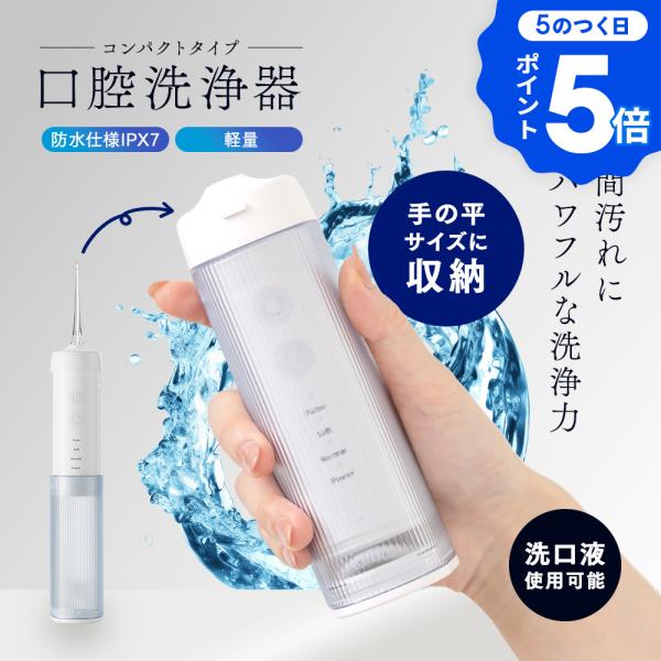 ジェットウォッシャー コンパクト 口腔洗浄器 USB充電式 携帯サイズ コードレス ジェット水流 デ...