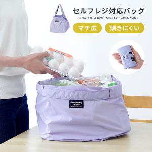 エコバッグ レジかごバッグ セルフレジ対応 お買い物バッグ おしゃれ レジカゴバッグ 30×30×30cm 折りたたみ マチ30cm 撥水加工 コンパクト ラベンダー