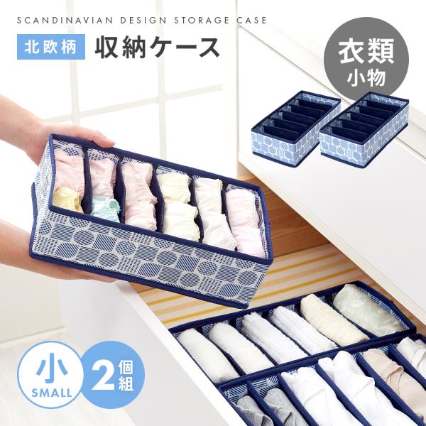 衣類収納ボックス 衣類小物 引き出し 整理ボックス 小2個組 15×30cm 仕切りボックス 衣類ケ...