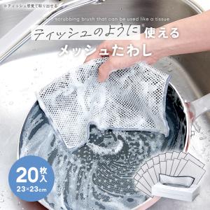 メッシュたわし キッチン スポンジ 使い捨て ...の詳細画像1