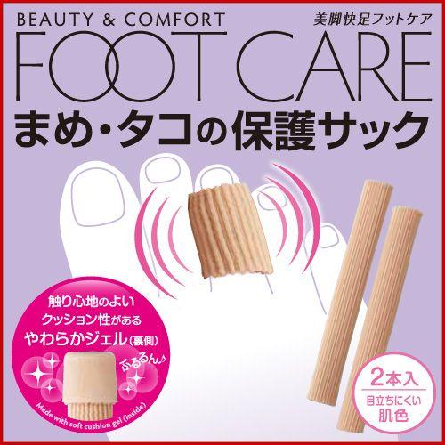 まめ たこ タコ 足のまめ対策 足指用 保護クッション 保護キャップ 指サック ゲル チューブタイプ...