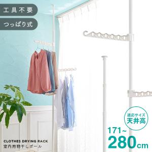 ポイント5倍 室内物干し 物干しポール 部屋干し 室内干し 折りたたみ コンパクト 突っ張り つっぱりポール 突っ張り棒 洗濯物干し