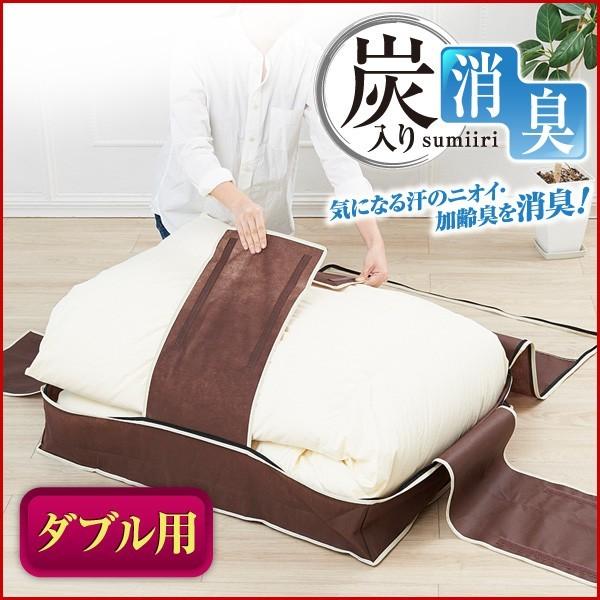布団収納 収納ケース 炭入り 消臭 ダブル 羽毛布団 収納袋 押入れ収納 クローゼット収納 不織布 ...