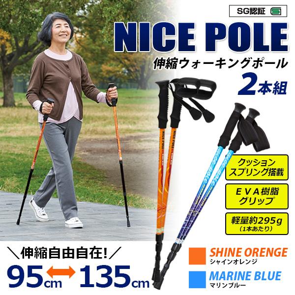 SGマーク取得 ウォーキングポール トレッキングポール 軽量 2本セット ノルディックウォーク 伸縮...