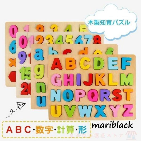木製パズル  アルファベット ABC 数字 計算 パズル 形の認識 色の認識 ちいく玩具 女の子