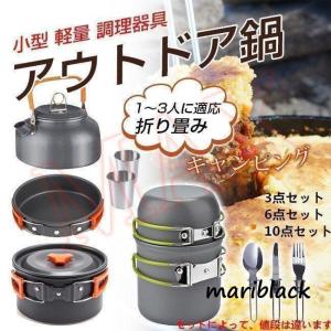 キャンプクッカークッカーセットアウトドア アウトドア調理器具セット 多点セット キャンプ鍋 登山用品...