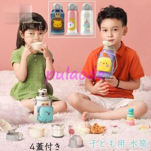 水筒 ステンレスボトル 子ども用 水筒 かわいい ライオン ユニコーン 白熊 ポーチ付 3WAY 直飲み  550ML 小学生 男の子 女の子 ギフト 保温