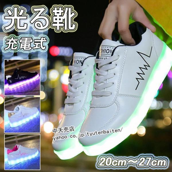 スニーカー　光る靴 光るスニーカー 光るシューズ 充電式 LEDシューズ 歩きやすい 大人 大人用 ...