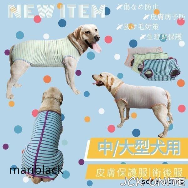 春夏 中/大型犬用術後ウェア イヌ術後服 術後着 前後足 腹部の傷口保護 傷舐め防止 エリザベスカラ...