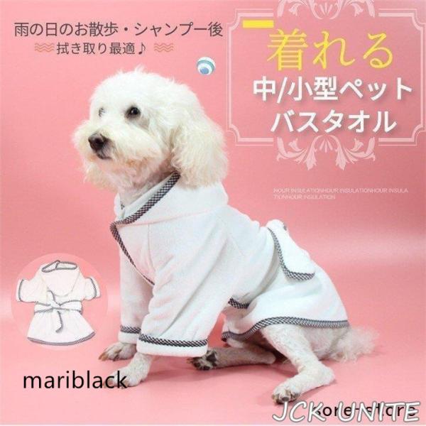 中/小型ペット着れるバスタオル 犬猫バスローブ/ガウン ペットローブ 犬タオル 体拭き 吸水速乾タオ...