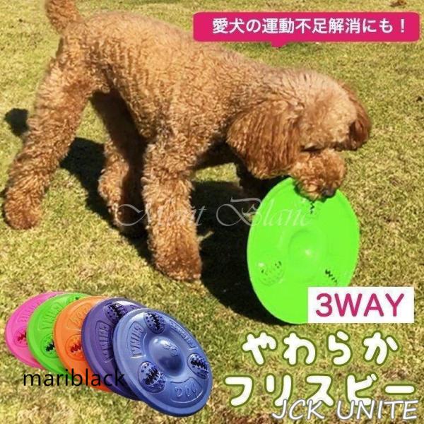 フリスビー 犬 犬用 おもちゃ ペット用おもちゃ エサ入れ 水飲み 柔らかい ペット　ワンちゃん　犬...