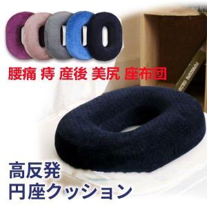 円座クッション ドーナツ型 クッション 高反発 腰痛