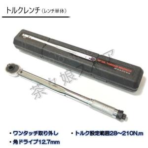 爆売中！トルクレンチ スパナ　プリセット型　工具　タイヤ交換　1￥/2インチ　12.7mm