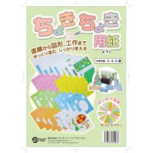 ちょきちょき 用紙セット 直線から図形、工作まで　ハサミ切り はさみの練習 幼児用ハサミ モンテッソーリ 教育 教材 保育園 幼稚園｜marieanne