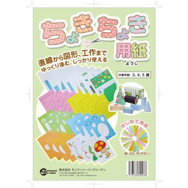 ちょきちょき 用紙セット 直線から図形、工作まで　ハサミ切り はさみの練習 幼児用ハサミ モンテッソ...