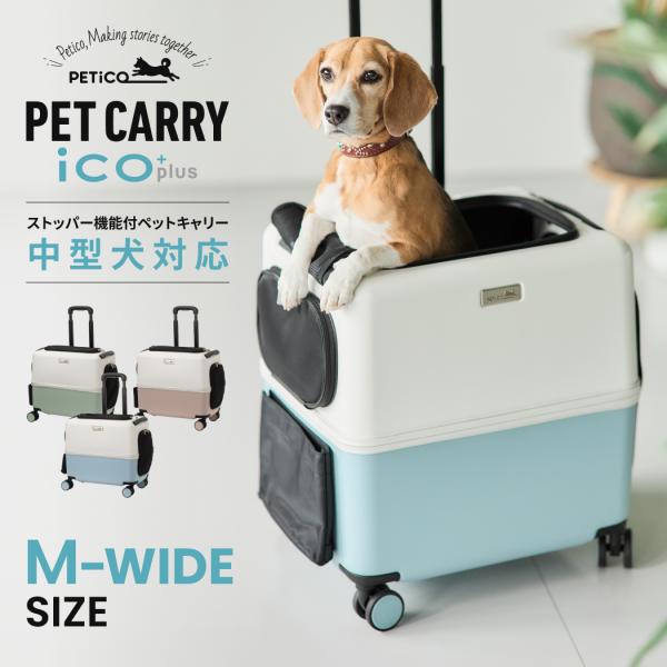 PETiCO ペチコ 3004-M-WIDE iCO+plus イコプラス ペットキャリー ペットカ...