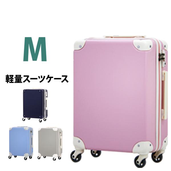 スーツケース キャリーケース キャリーバッグ キャリーバッグ 5日 6日 7日 対応 中型 軽量 ケ...