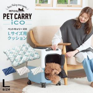 【美品】ペット用キャリーケース、PETiCO（M）新品クッション付き ペットキャリー クッション セット Mサイズ ペットキャリーケース