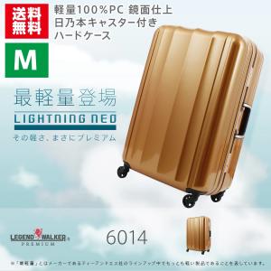 スーツケース キャリーケース キャリーバッグ トランク 中型 超軽量 Mサイズ おしゃれ 静音 ハード アルミ フレーム レジェンドウォーカー 6014-58