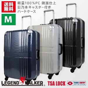スーツケース Mサイズ 中型 軽量 キャリーバッグ キャリーケース レジェンドウォーカー 旅行かばん 6020-62｜marienamaki