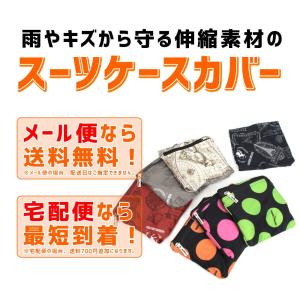 50%OFF スーツケースカバー ラゲッジカバ...の詳細画像1