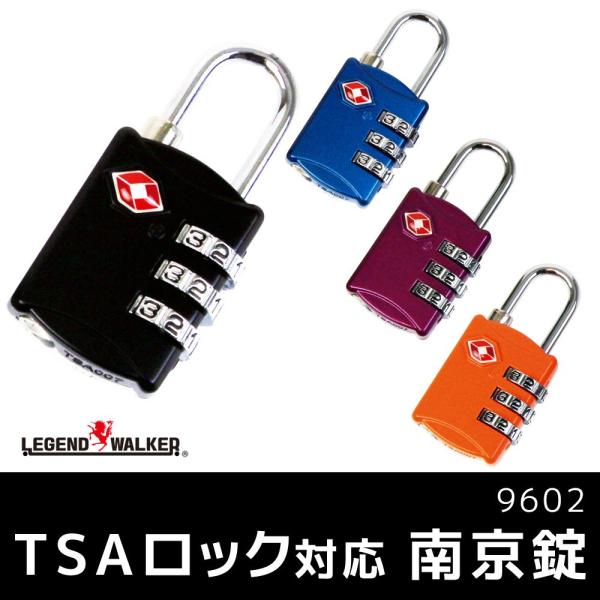 TSA搭載南京錠 ソフトケース スーツケース 人気 鍵 防犯 安全 安心 9602