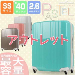 アウトレット スーツケース 機内持ち込み 小型 軽量 SS サイズ キャリーバッグ キャリーバック キャリーケース 旅行かばん 最大容量 B-5080-47