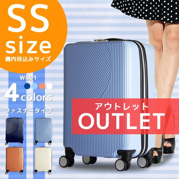 アウトレット 訳あり スーツケース キャリーケース キャリーバッグ 機内持込み 小型 軽量 SS サ...