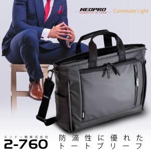 ビジネスバッグ 2WAY ビジネスバック メンズ 通勤 出張対応 カバン 鞄 A4勤 大容量 軽量＆撥水に可能 NEOPRO COMMUTE LIGHT　ENDO-2-760｜marienamaki