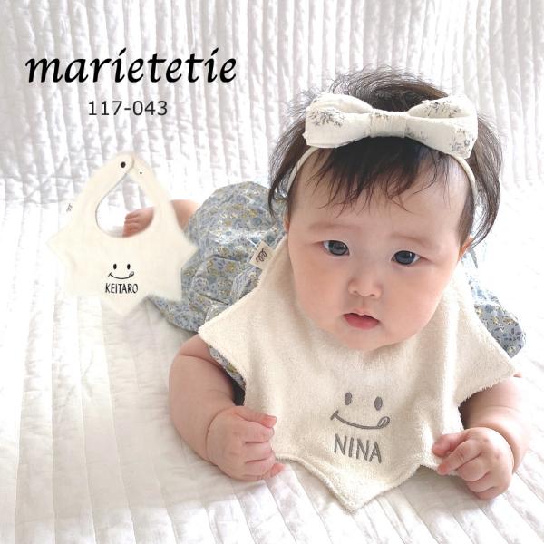 marietetie スタイ 名前入り ふわギザ スマイル 日本製 ベビー 女の子 男の子 出産祝い...